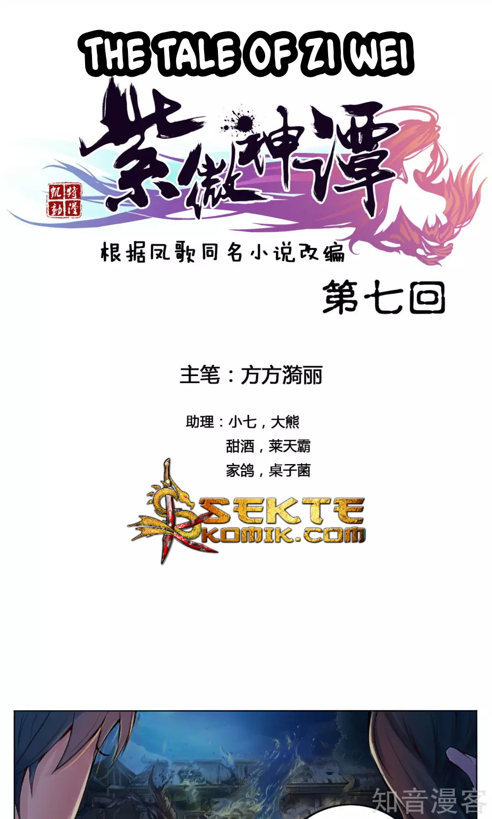 The Tale of Zi Wei Chapter 07 Gambar 2